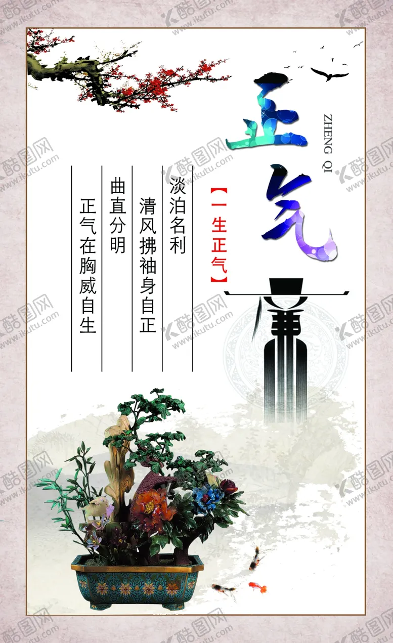 编号：29497502042252327158【酷图网】源文件下载-廉政文化正气廉洁素材