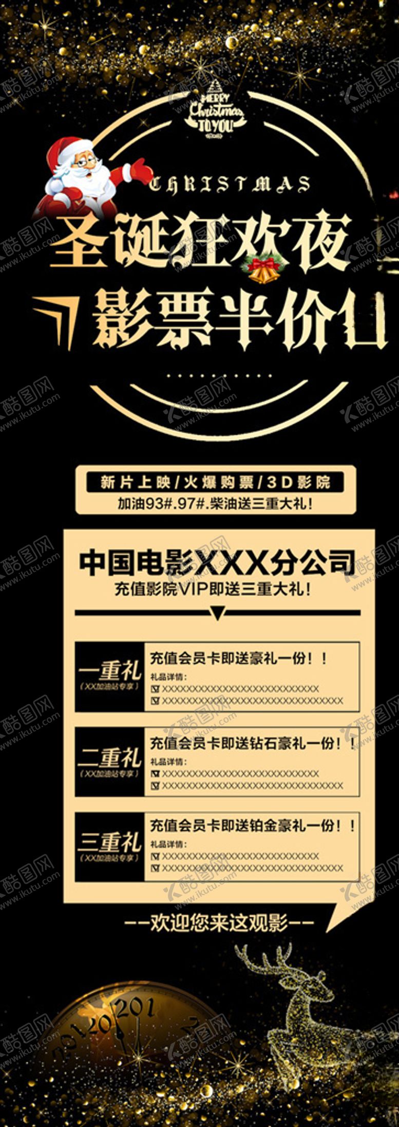 编号：18534104230205232301【酷图网】源文件下载-圣诞节海报