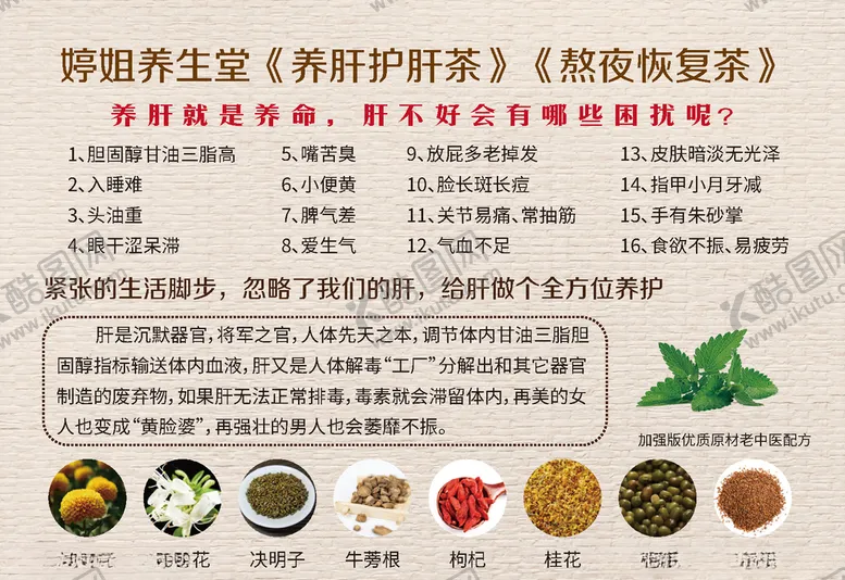 编号：21512406262214265716【酷图网】源文件下载-养肝护肝茶枸杞