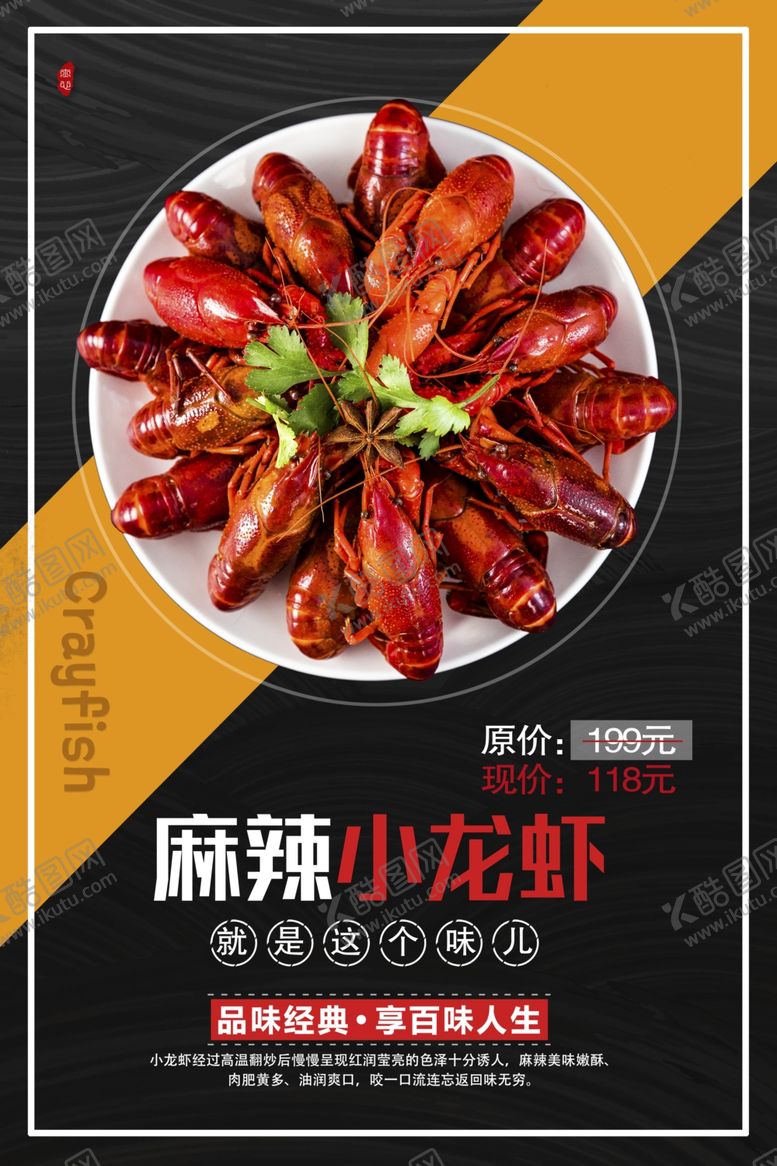 编号：63704106291217083446【酷图网】源文件下载-麻辣小龙虾
