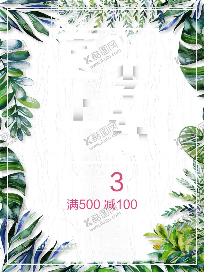 编号：31073407132345141620【酷图网】源文件下载-夏季促销