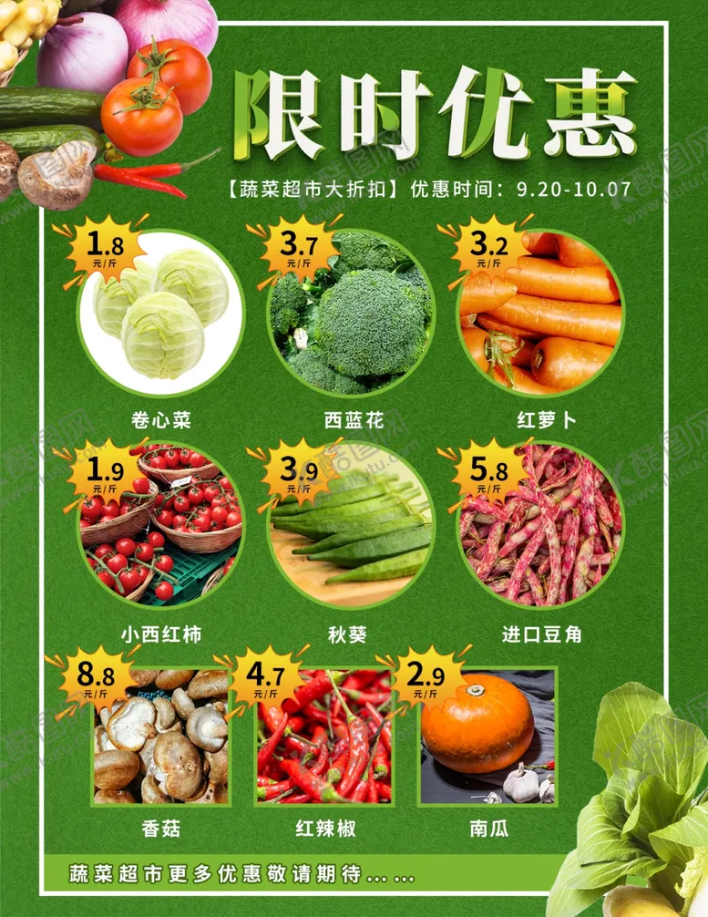 编号：47837006191211151870【酷图网】源文件下载-果蔬海报