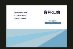 原创蓝色封面学校封面