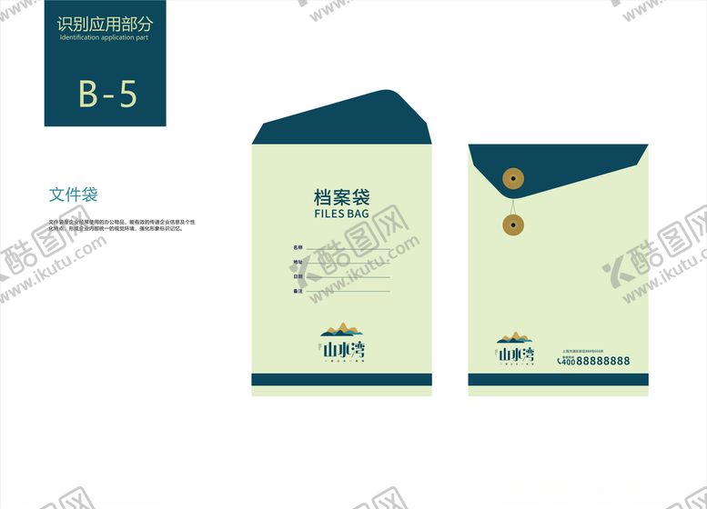 编号：26413710272138085613【酷图网】源文件下载-房地产VI手册公司档案袋