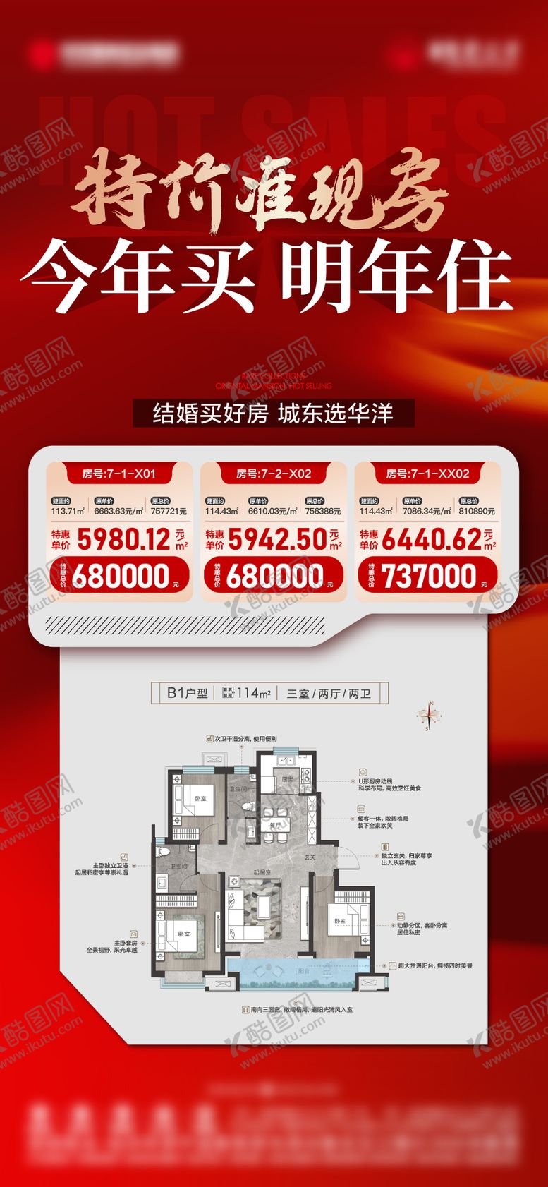 编号：28890609130508497178【酷图网】源文件下载-地产特价房海报