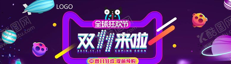 编号：50232904252153072604【酷图网】源文件下载-双11banner