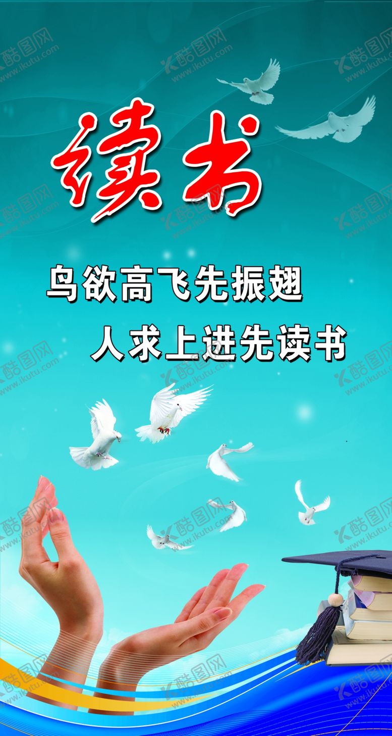编号：78315607070145234316【酷图网】源文件下载-鸟欲高飞先振翅人求上进先读书