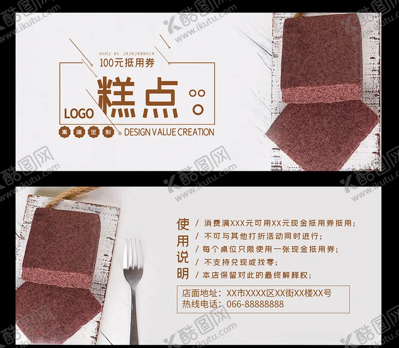 编号：39368706302346574451【酷图网】源文件下载-面包蛋糕优惠券代金券