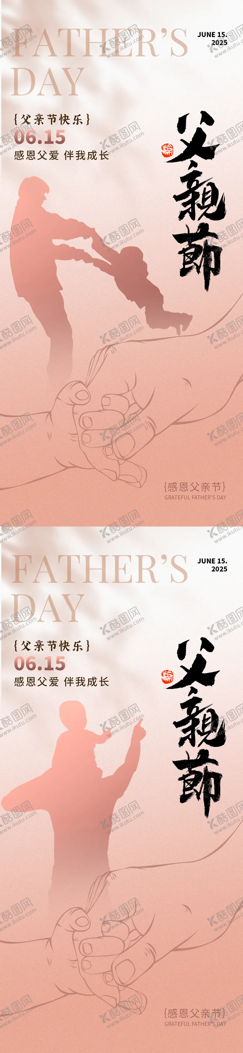 编号：69417306151207517115【酷图网】源文件下载-父亲节海报
