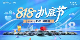 818扒底节城市宣传海报