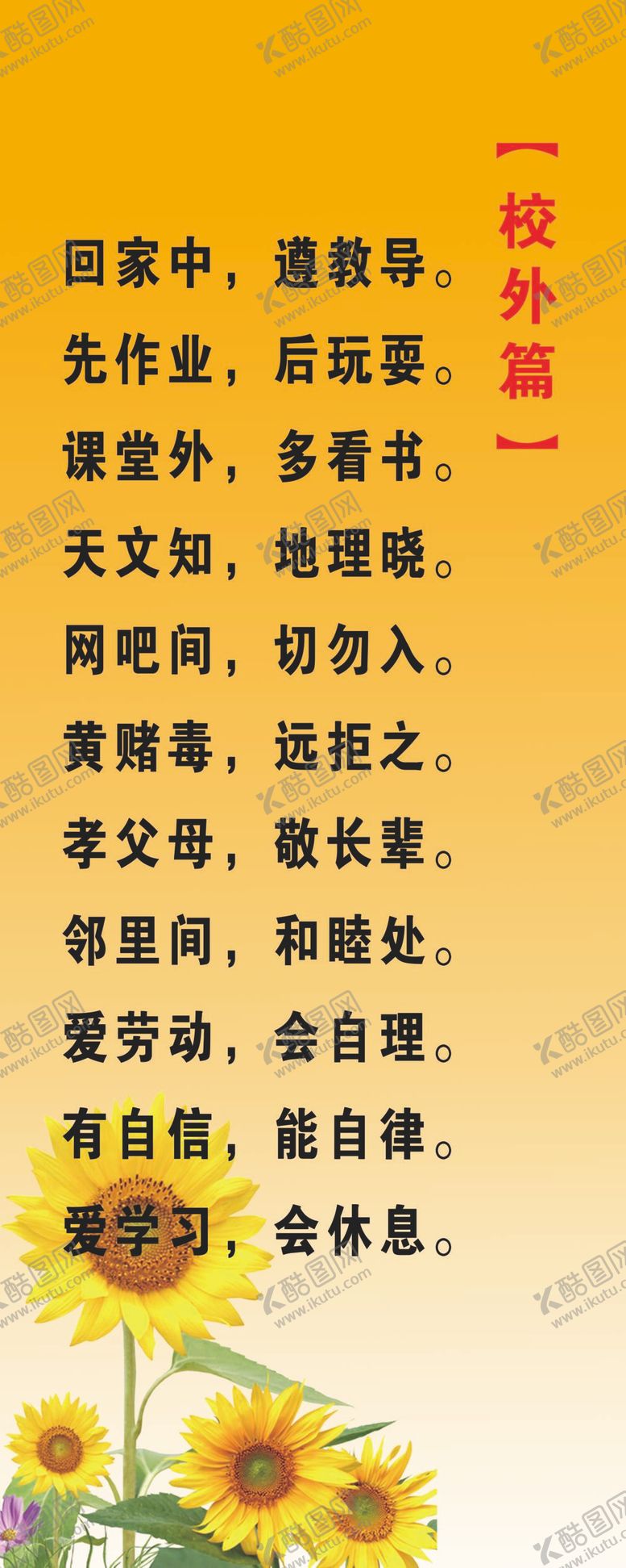 编号：11925311110330046672【酷图网】源文件下载-校外篇