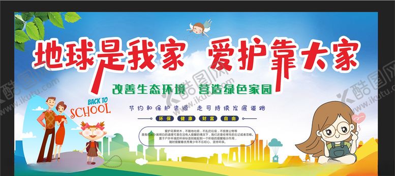 编号：46177407060248106774【酷图网】源文件下载-保护环境