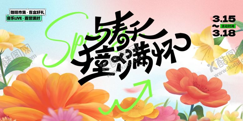 编号：90298505011326219587【酷图网】源文件下载-春天春日展板