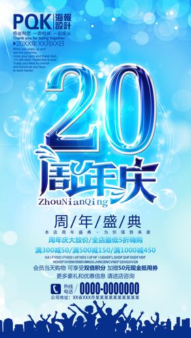 20周年