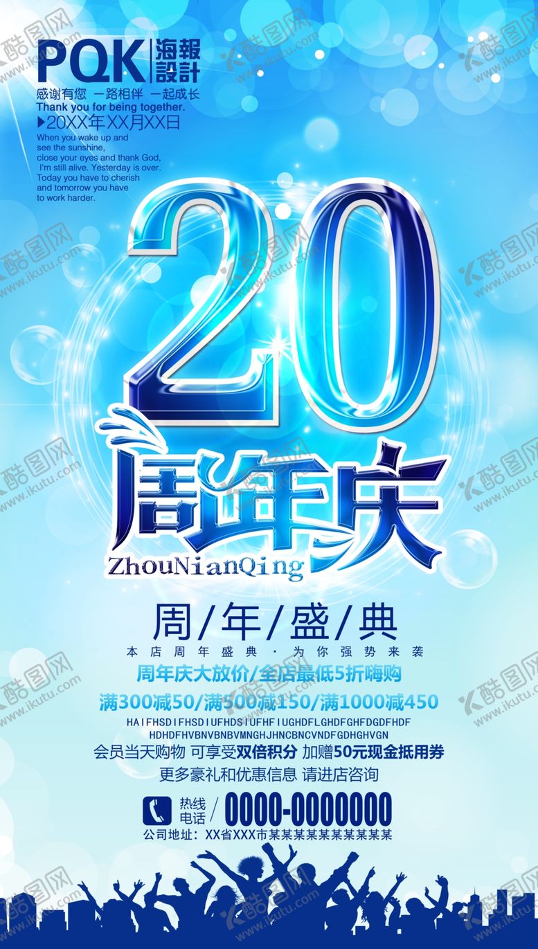 编号：28328307020730119930【酷图网】源文件下载-20周年