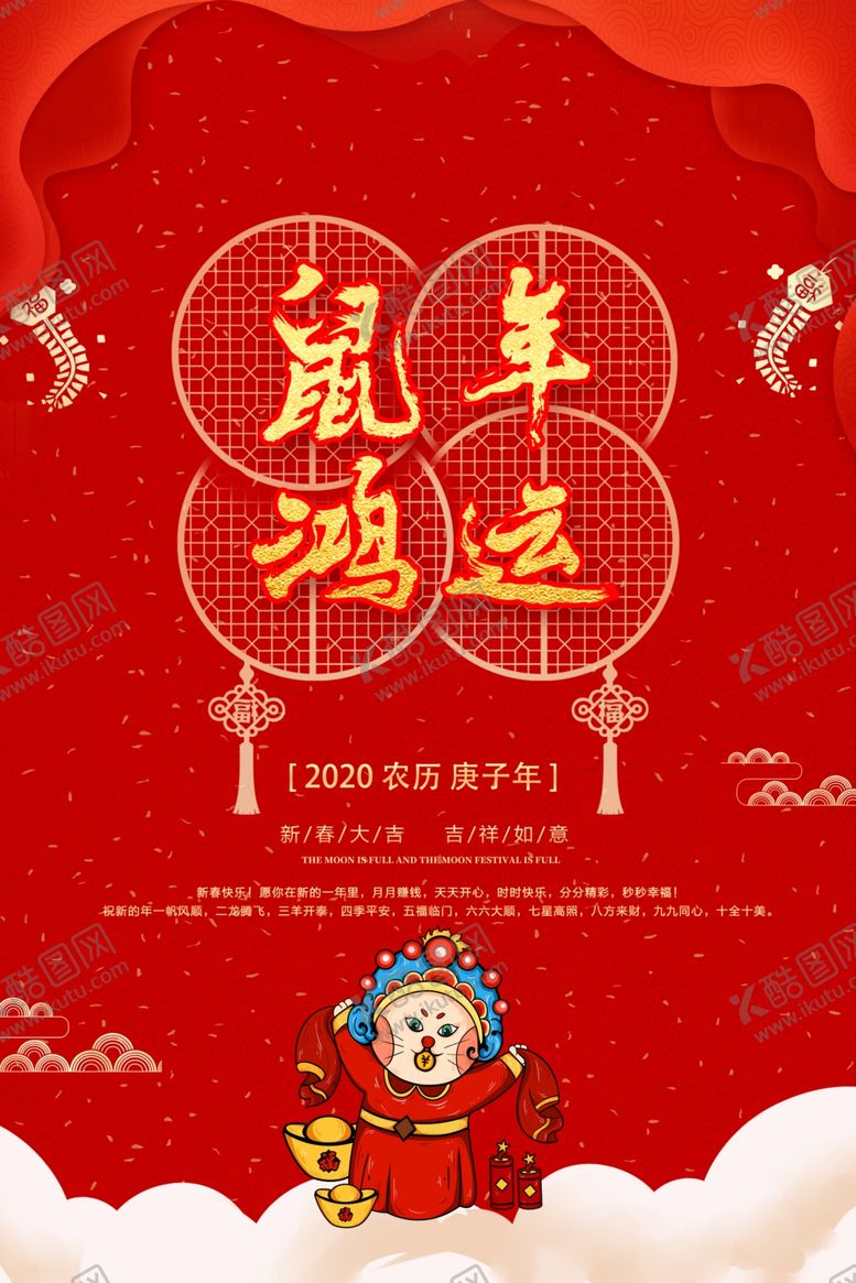 编号：49558710050136373359【酷图网】源文件下载-2020鼠年