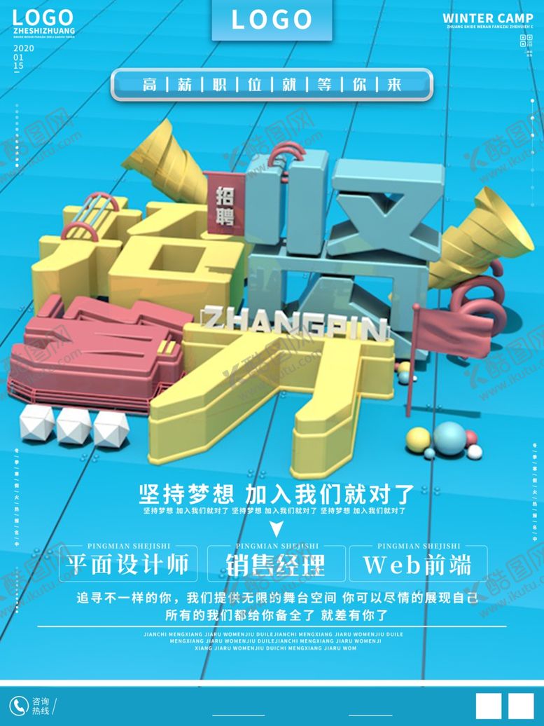 编号：56818009180934196473【酷图网】源文件下载-招聘