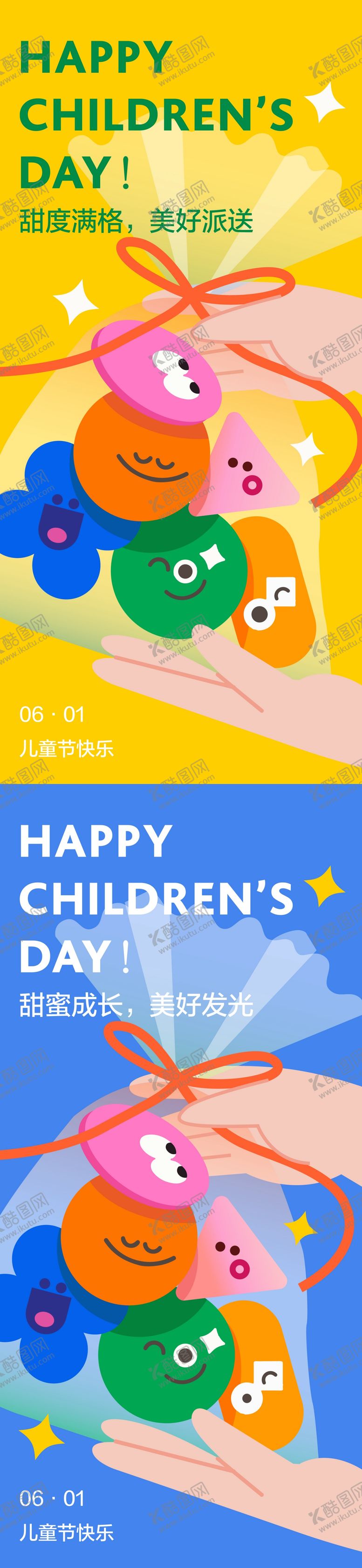 编号：71877109080754349658【酷图网】源文件下载-儿童节海报
