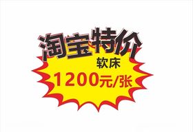 特价牌