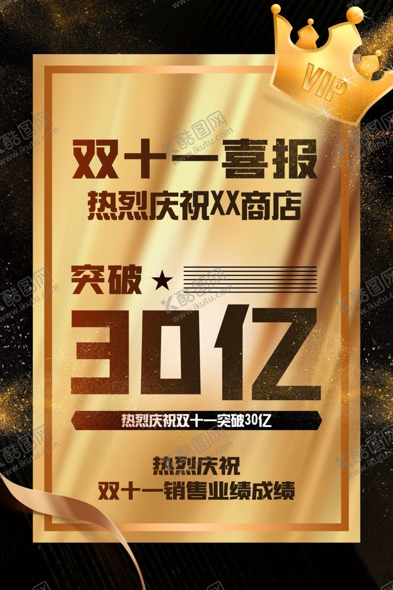 编号：50744512130523541512【酷图网】源文件下载-战报海报