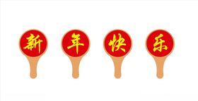 龙年手举牌新年快乐