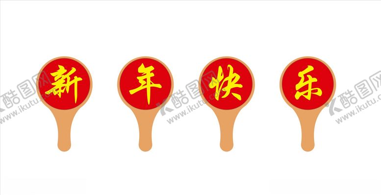编号：12274307070943129055【酷图网】源文件下载-新年快乐手举牌