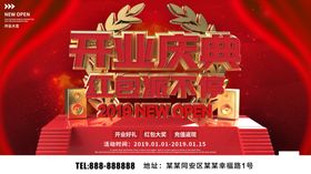 开业庆典