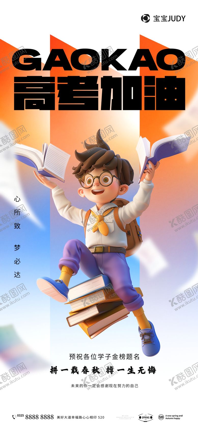 编号：27033401300114231305【酷图网】源文件下载-高考
