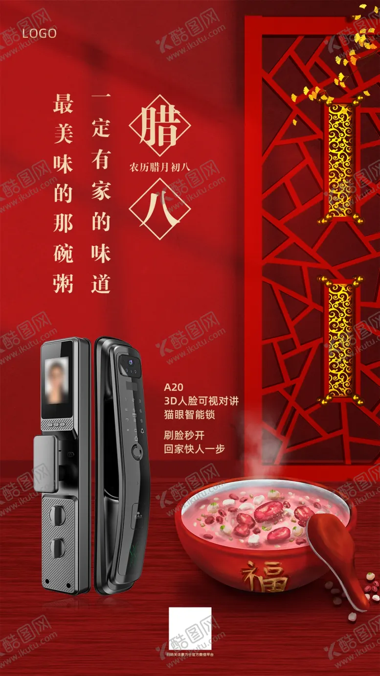 编号：33096612011159559278【酷图网】源文件下载-腊八节海报