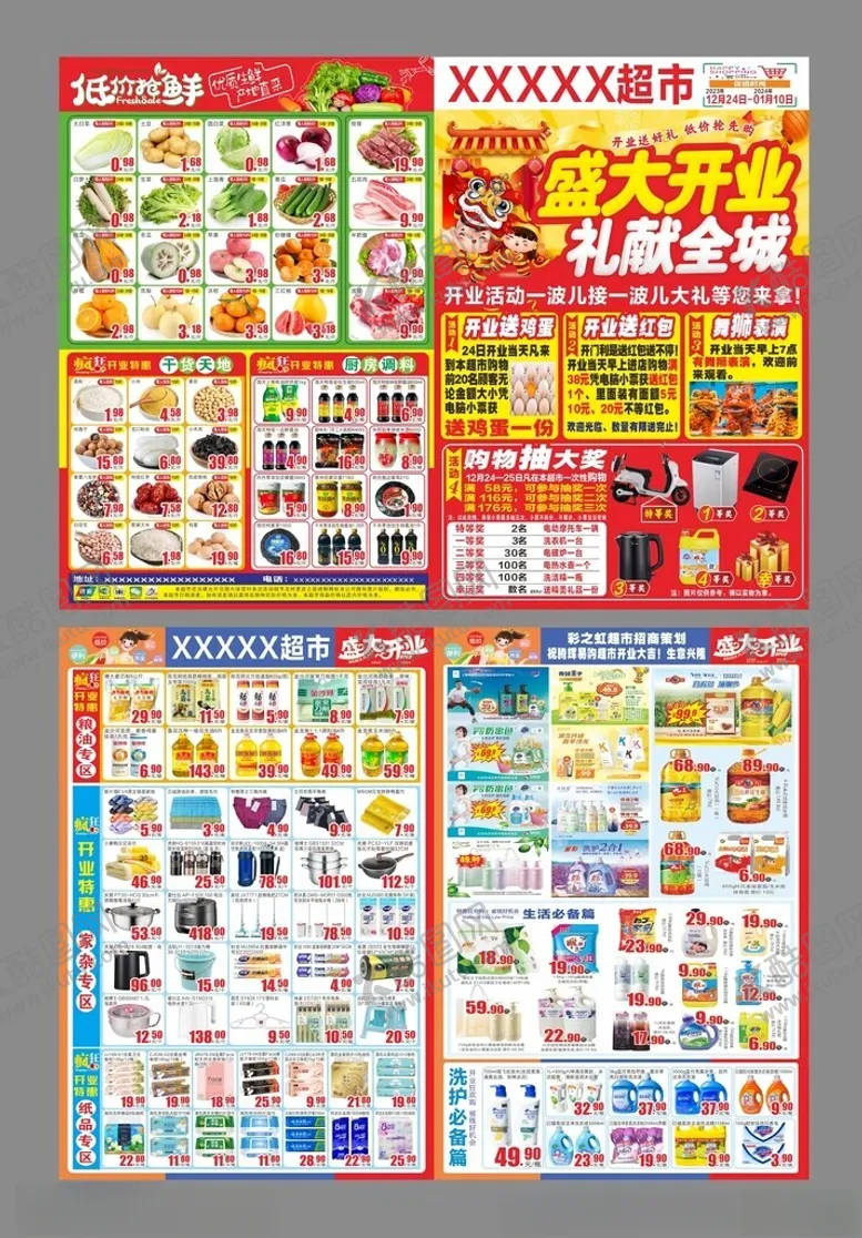 编号：64582902161729468047【酷图网】源文件下载-超市开业海报A2