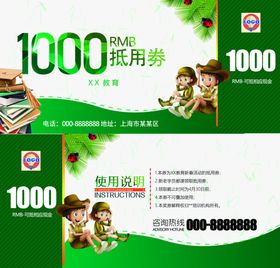 英语教育课程抵用券优惠券