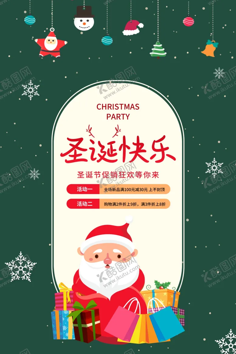 编号：46710010290617482134【酷图网】源文件下载-圣诞节