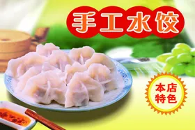 水饺