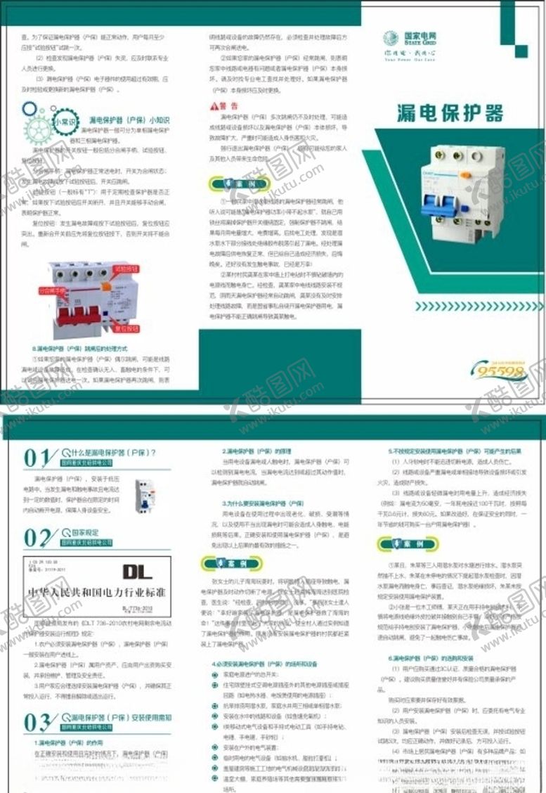 编号：13938409200232105780【酷图网】源文件下载-漏电保护器三折页