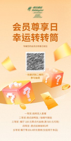 会员日活动海报