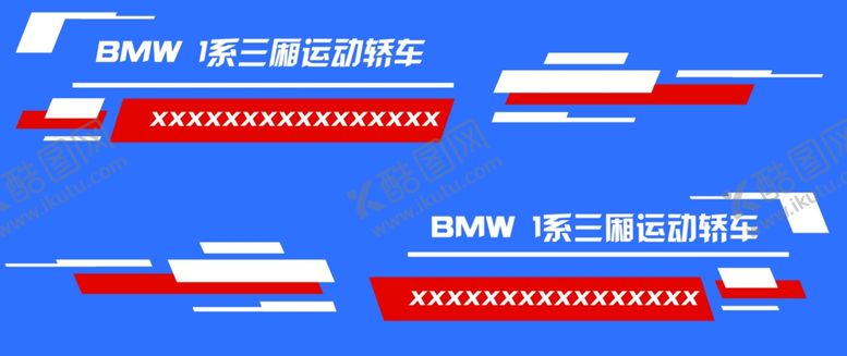 编号：52413509200730494180【酷图网】源文件下载-1系车贴