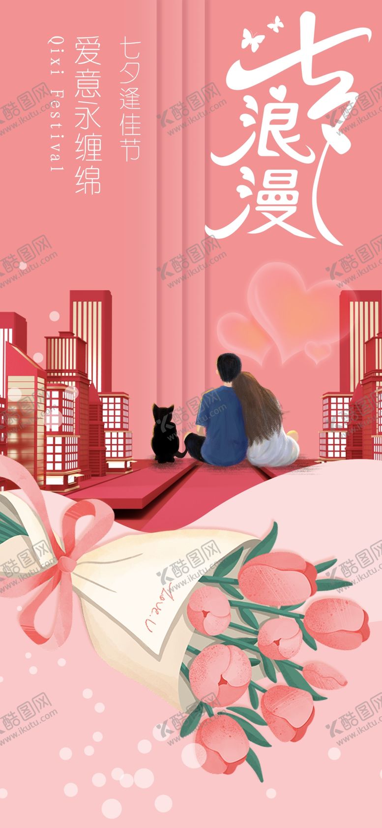 编号：76263110140523447439【酷图网】源文件下载-七夕节浪漫粉色婚礼场景布置