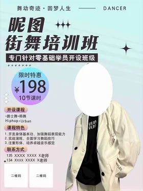 街舞海报暑假班蹈培训班蹈培训中心