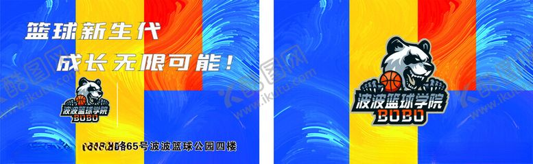 编号：80812901182347105148【酷图网】源文件下载-波波篮球学院