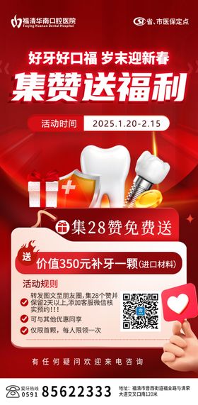 口腔集赞活动