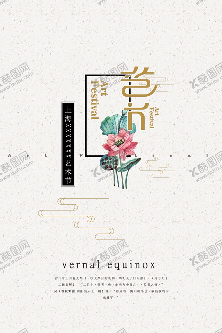 编号：15147510211933014529【酷图网】源文件下载-艺术节海报