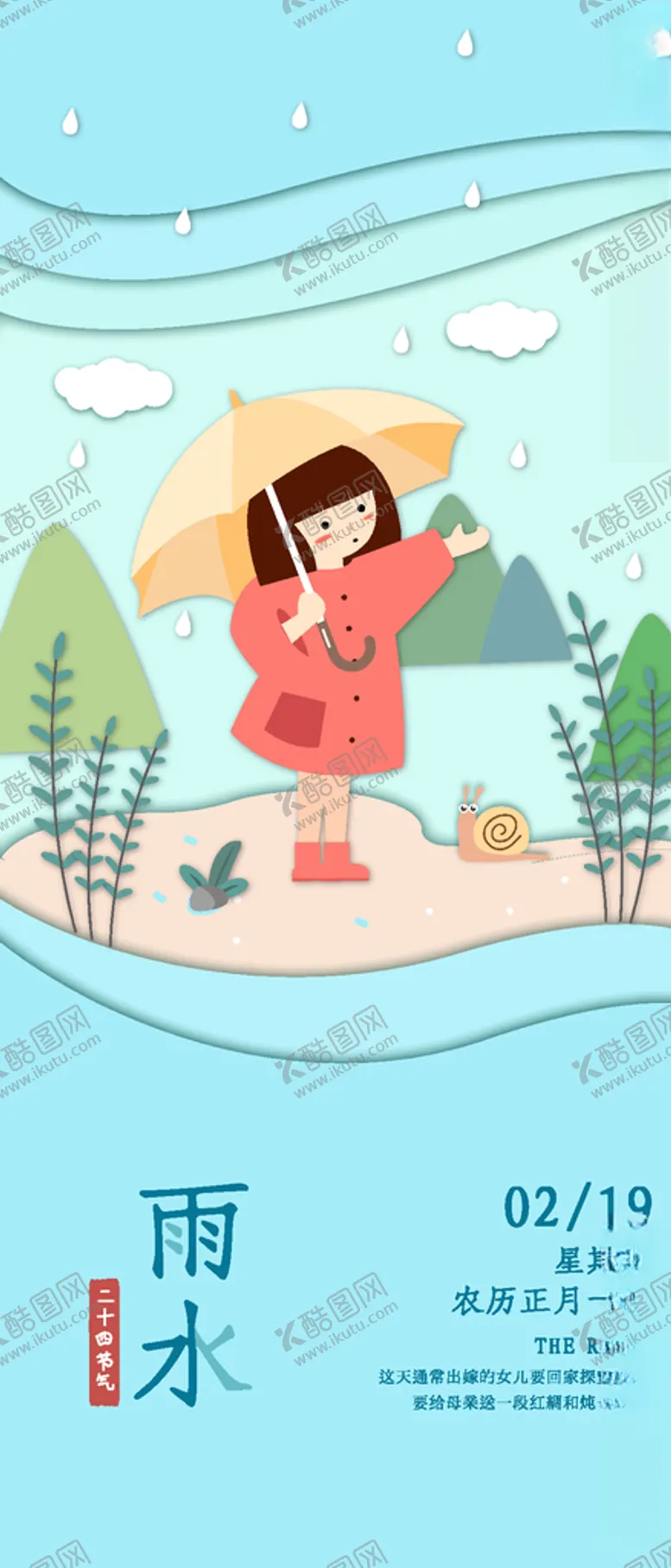 编号：69157703261744233039【酷图网】源文件下载-雨水