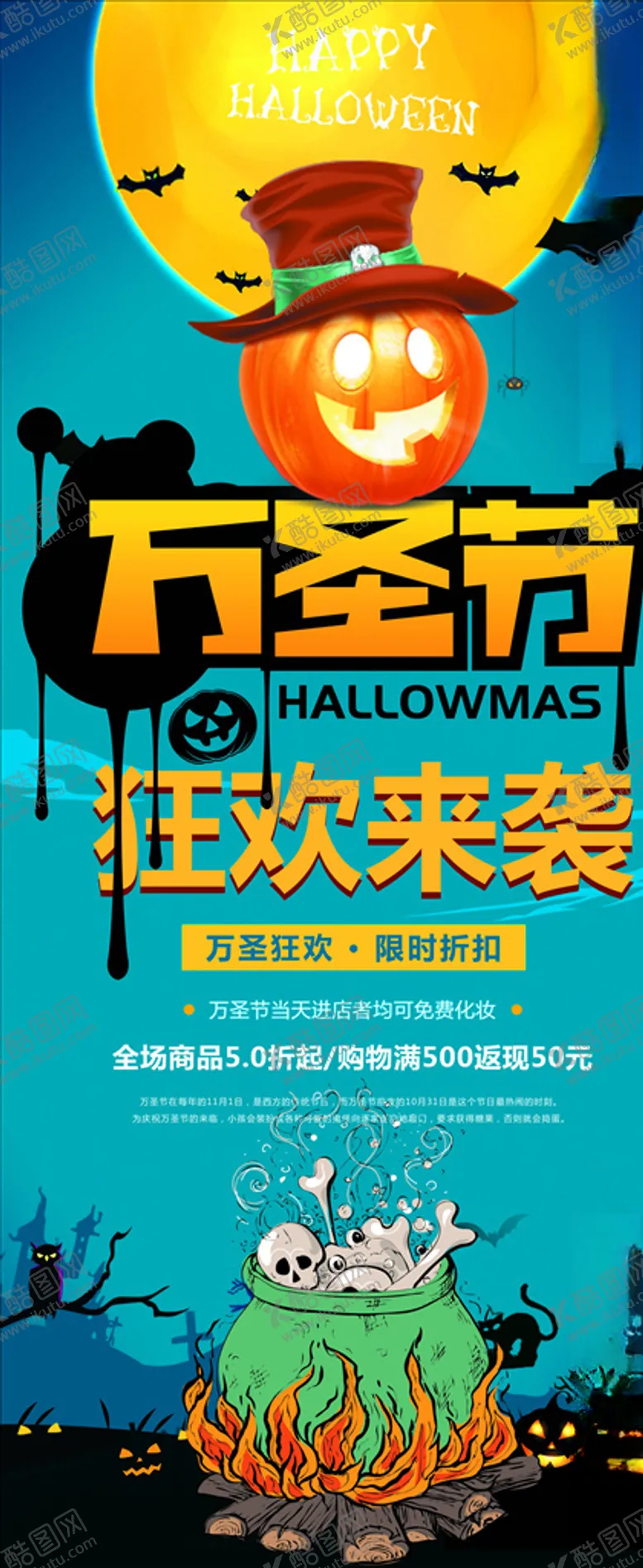 编号：85967704300650546607【酷图网】源文件下载-万圣节