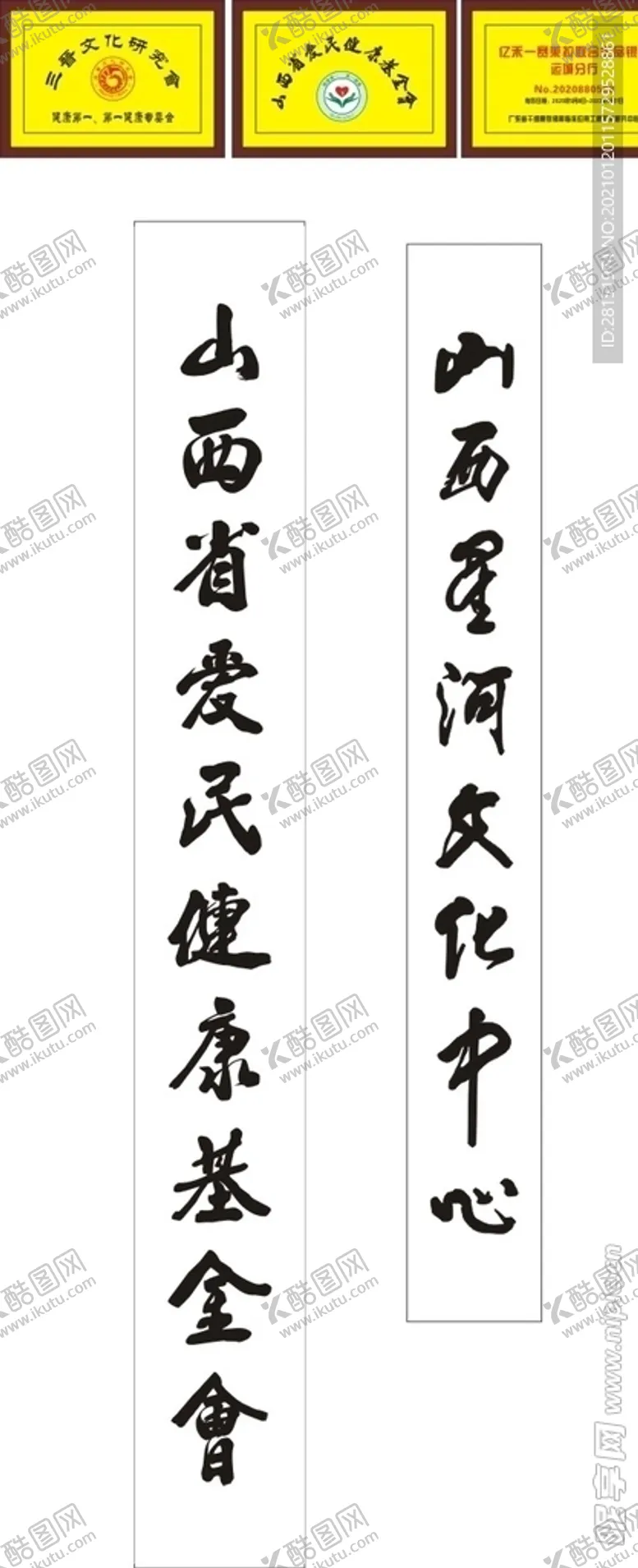 编号：53033003292325402690【酷图网】源文件下载-营养协会