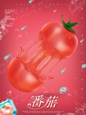 番茄