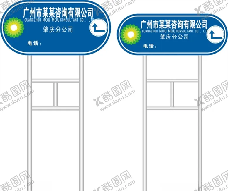 编号：77780705040344435951【酷图网】源文件下载-标识牌
