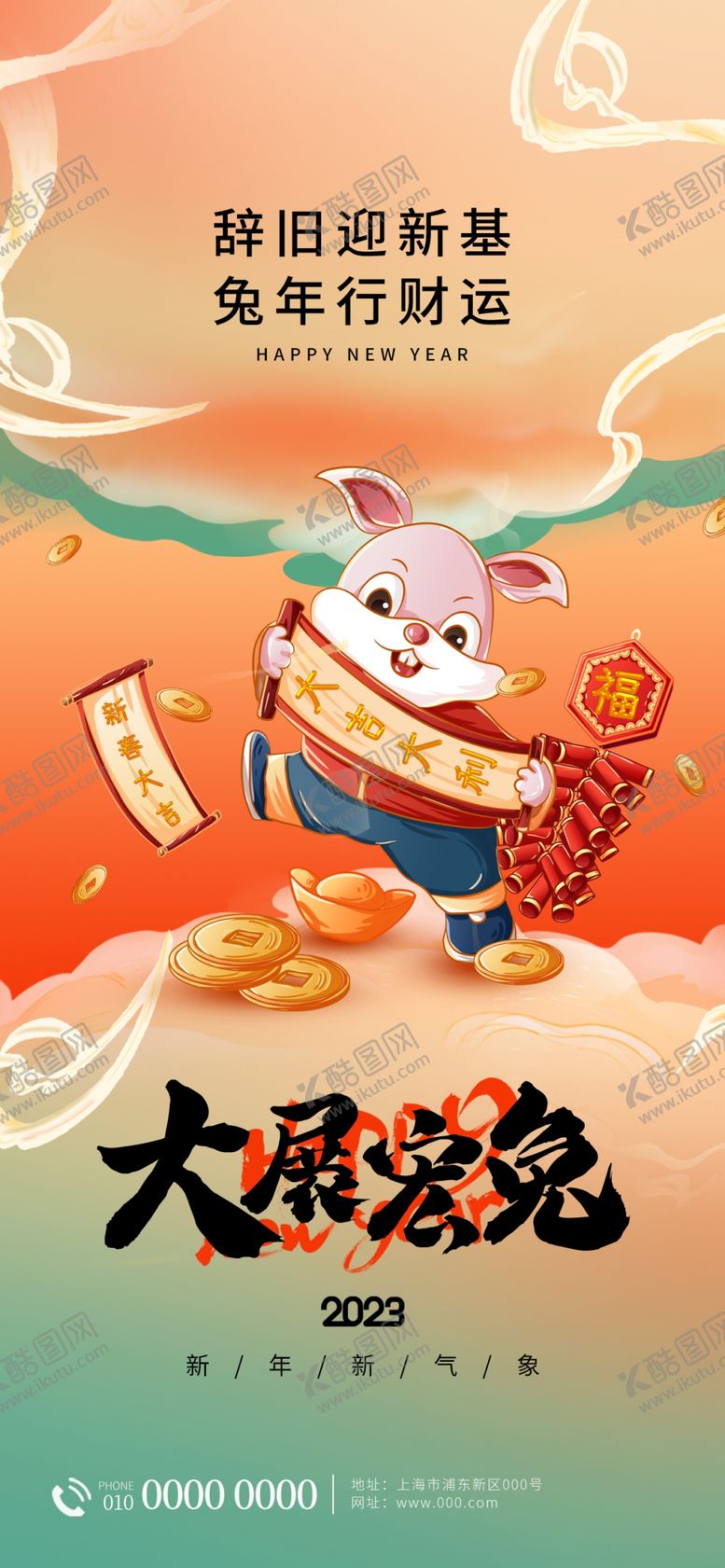 编号：60784210091126348013【酷图网】源文件下载-插画风金融行业春节借势海报