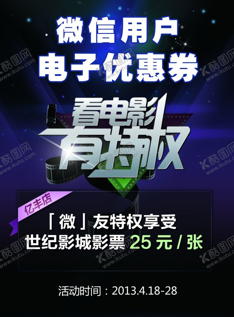 编号：43711009271140211660【酷图网】源文件下载-看电影有特权