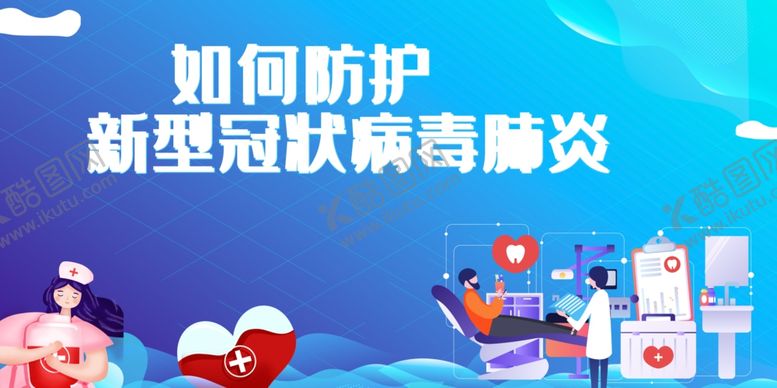 编号：20594609151249476225【酷图网】源文件下载-预防