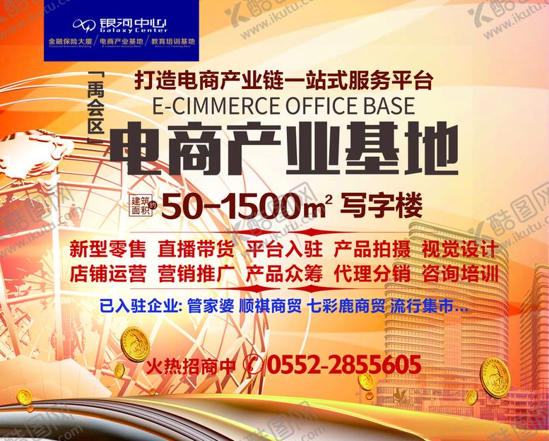 编号：39706910271400509563【酷图网】源文件下载-电商基地画面